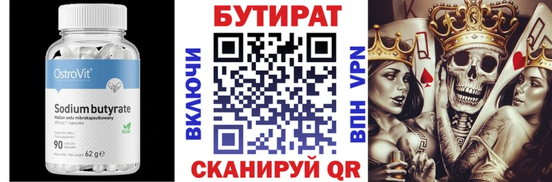 закладки  Арзамас  БУТИРАТ бутик 